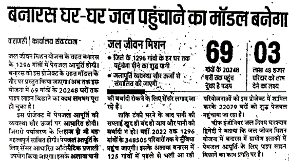 Varanasi to become Har Ghar Jal Model City.