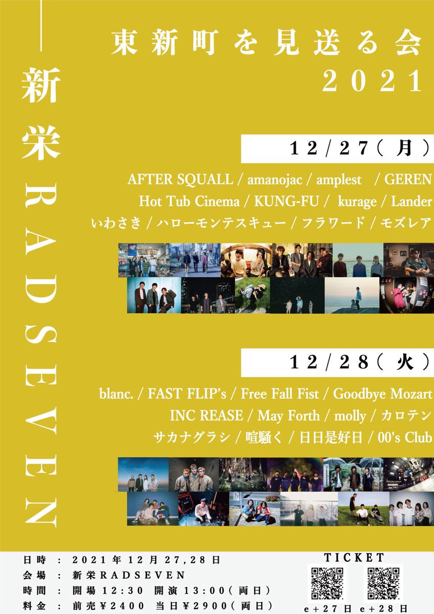 FreeFallFist's tweet photo. 🎄LIVE INFO🎄
FFFの2021年を締め括るライブ、東新町を見送る会の最終ラインナップとタイムテーブルが公開されました!🙏
取り置きはDM、リプライにてお待ちしてます!🎁
#FreeFallFist #FFF https://t.co/UCQDUH0QJ0