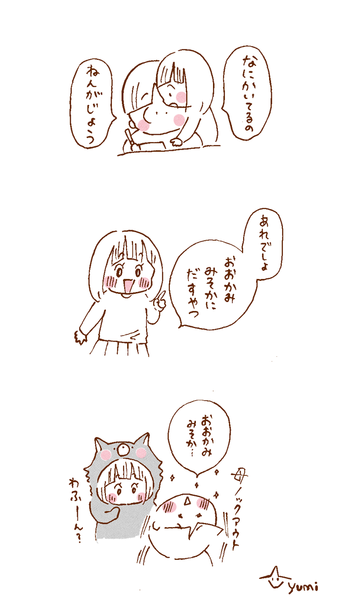 おおかみみそか
#イラスト #コミックエッセイ #漫画が読めるハッシュタグ 
