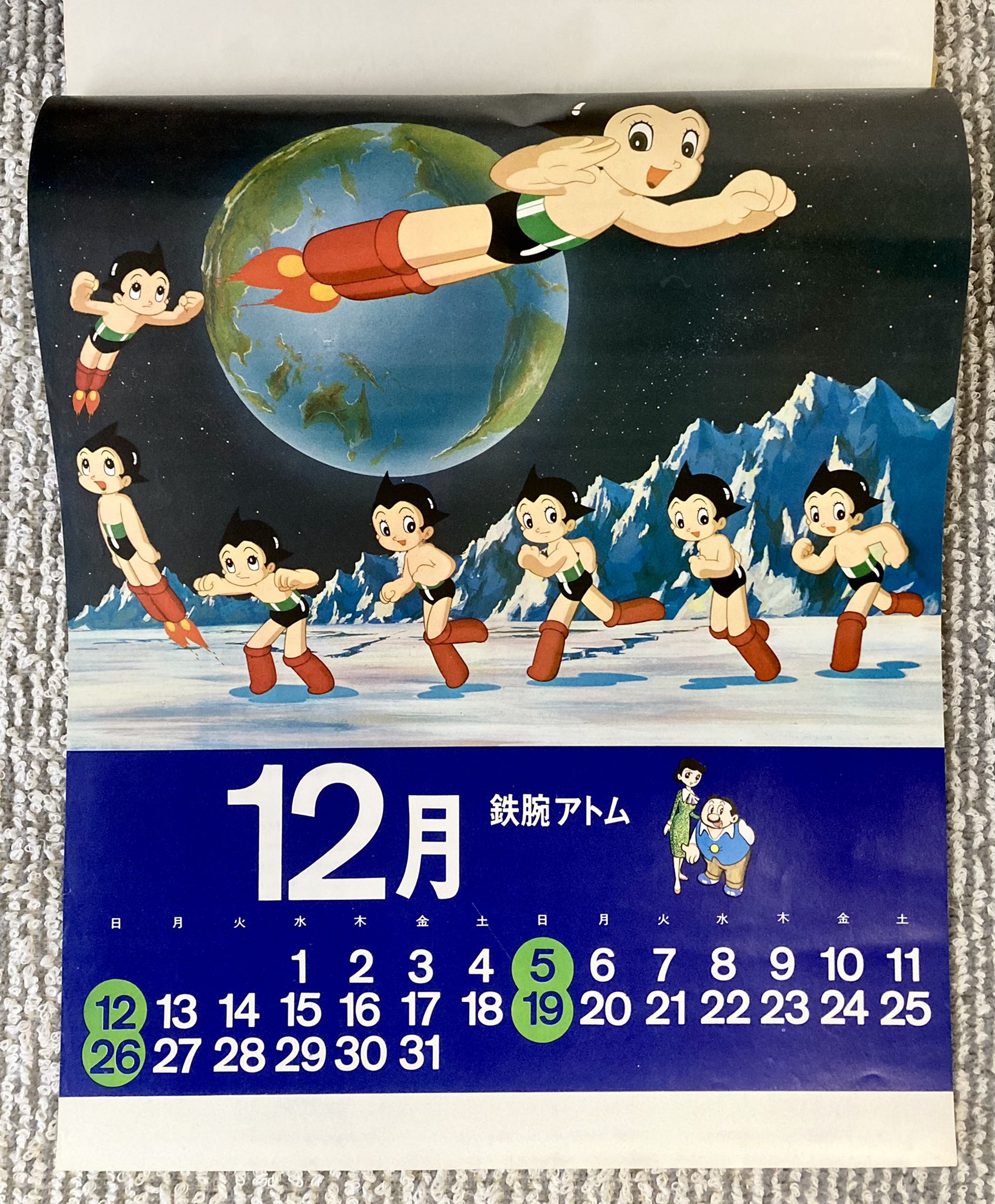 鉄腕アトム カレンダー まとめ売り - メルカリ