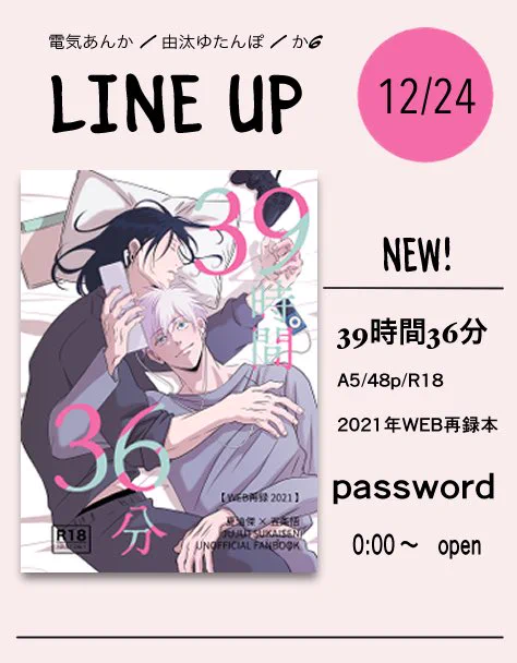 12/24 #めぐる夜行 開催おめでとうございます!【か6 】噴水右横にスペースいただいております。くす感2の新刊先行予約受付🐯(パスワード0:00〜)と書き下ろし5p漫画展示(予定)です。まだ描いてます〜😂 