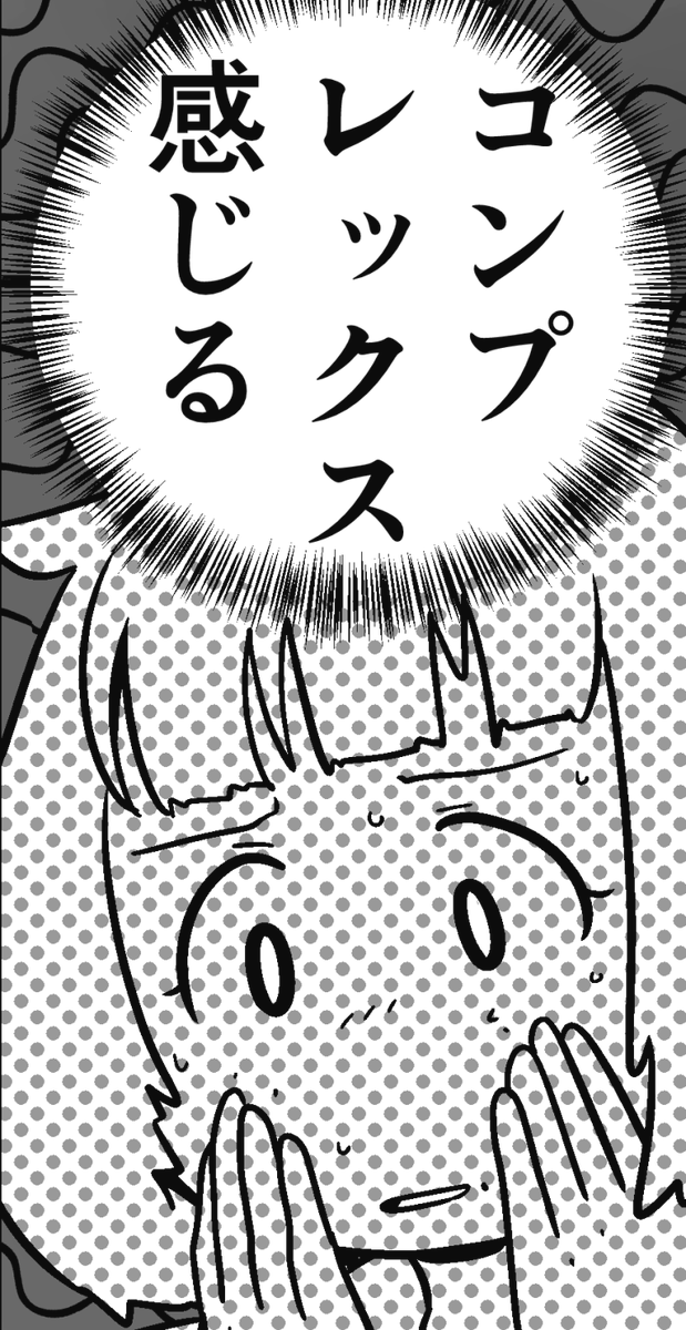 「私がコンプレックスと少し仲良くなれた話」
17話です
自分と誰かを比べてしまった時のあの苦しさは…。
(来週の1月3日の更新はお休みです。次回は1月10日。年明けから波乱の展開が待っています。良いお年を…。)

続きはこちらから読めます↓
https://t.co/1Q1CVrLP0A 