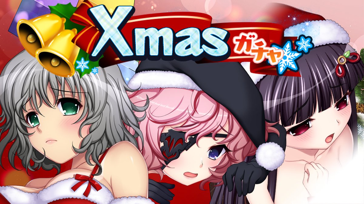inyouchuPC_DMM's tweet photo. メリークリスマス！！

今年も皆様にささやかなXmasプレ��ントをご用意しました❤️

ぜひゲーム内でチェックしてくださいね♪

少女・鈴子・桜花のXmasガチャも開催中です♪
https://t.co/VxFHFhYXI5  #淫妖蟲 #DMM https://t.co/AuochjHju0