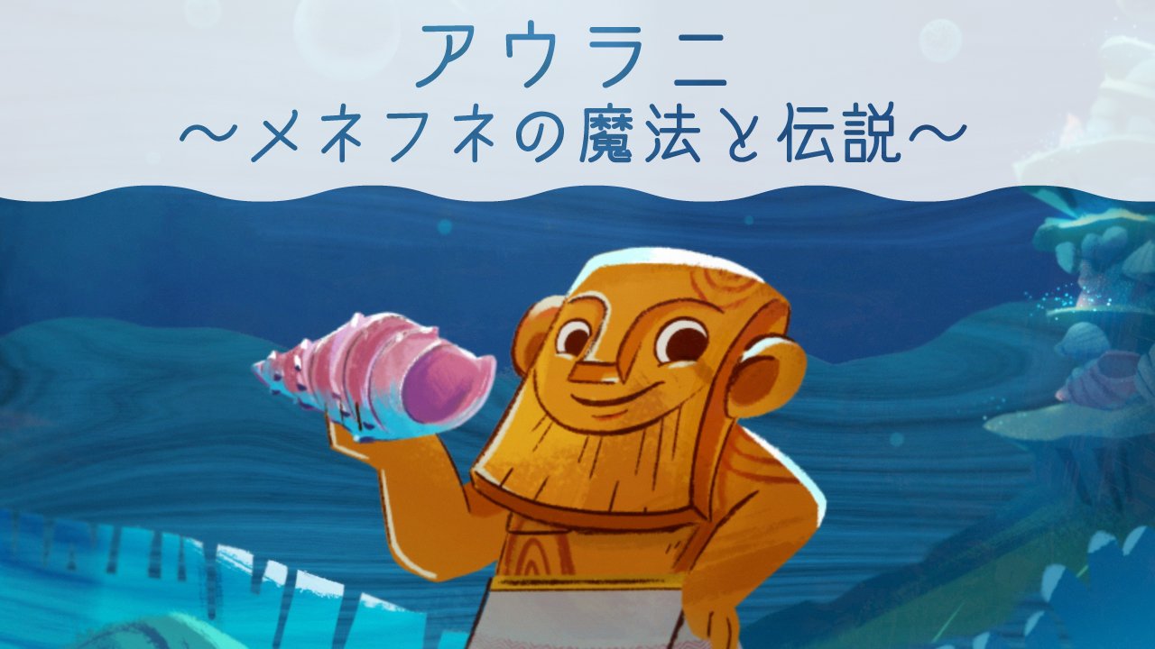 【ハワイアウラニ限定 】ディズニー バイナルメーション メネフネ ディズニー公式 on X: 