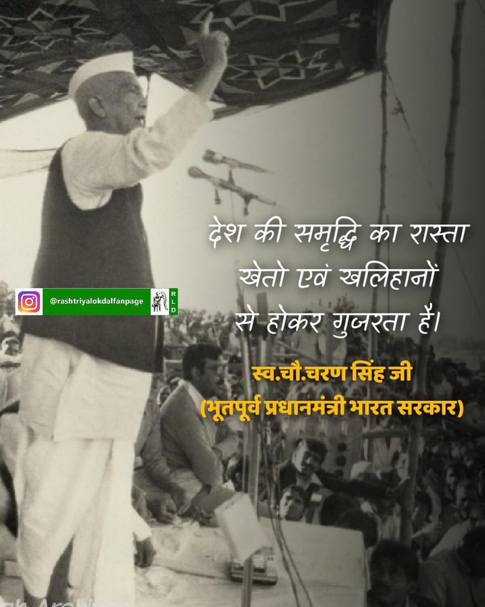 BKU_MP's tweet photo. “किसानों की आर्थिक स्थिति ठीक नहीं होगी तब तक देश की प्रगति संभव नहीं है"
किसानों के कल्याण और उत्थान के लिए सदैव समर्पित”पूर्व प्रधानमंत्री चौधरी चरण सिंह जी”की जयंती पर सादर नमन|
#चौधरी_साहब #ChaudharyCharanSingh 
@OfficialBKU @NareshTikait @RakeshTikaitBKU @OfficialBKU https://t.co/qu1GqLg7RT