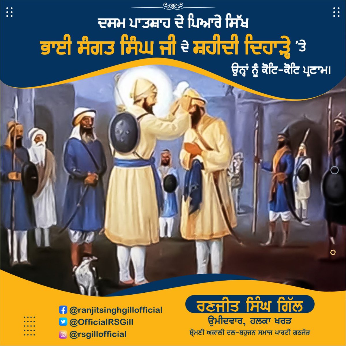 OfficialRSGill's tweet photo. ਦਸਮ ਪਾਤਸ਼ਾਹ ਦੇ ਪਿਆਰੇ ਸਿੱਖ ਭਾਈ ਸੰਗਤ ਸਿੰਘ ਜੀ ਦੇ ਸ਼ਹੀਦੀ ਦਿਹਾੜ੍ਹੇ 'ਤੇ ਉਨ੍ਹਾਂ ਨੂੰ ਕੋਟਿ-ਕੋਟਿ ਪ੍ਰਣਾਮ। https://t.co/Cmu994v5Ak
