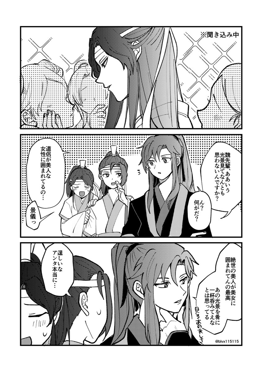 夫の顔が大好きな夫
#魔道祖師  #忘羨 