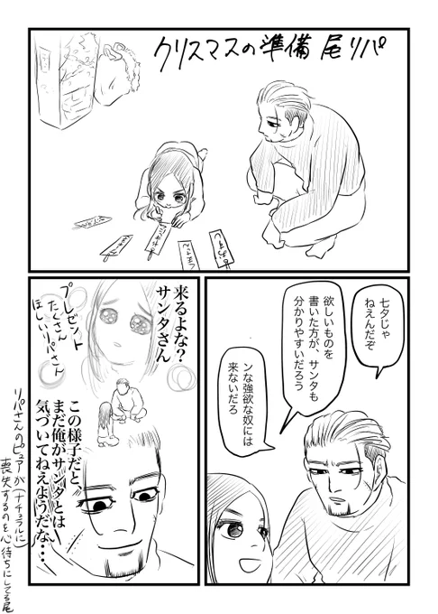 クリスマスの尾リパとおまけに菊田パパラクガキ 