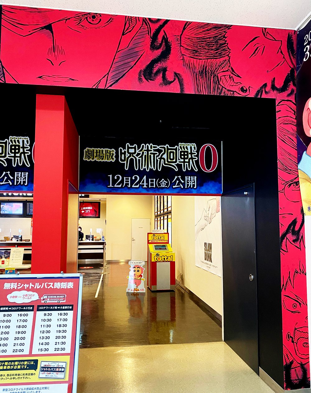 小倉コロナシネマワールド 入口全貌はコチラ 劇場版呪術廻戦0いよいよ明日公開 チケットweb絶賛予約受付中 T Co Cqvtesfumn T Co 7tgomwrusw Twitter