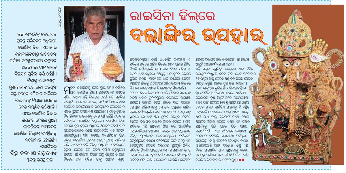 BGadtya's tweet photo. Shri Kanhei Gangadia has been working last 40 year's of Research and training on paddy art and craft in different places of Odisha. He belongs to Balangir district a native of Bahali. Genuine person for Padma award. 560 above paddy art and craft he makes in hand. https://t.co/WDBVRV8R9L