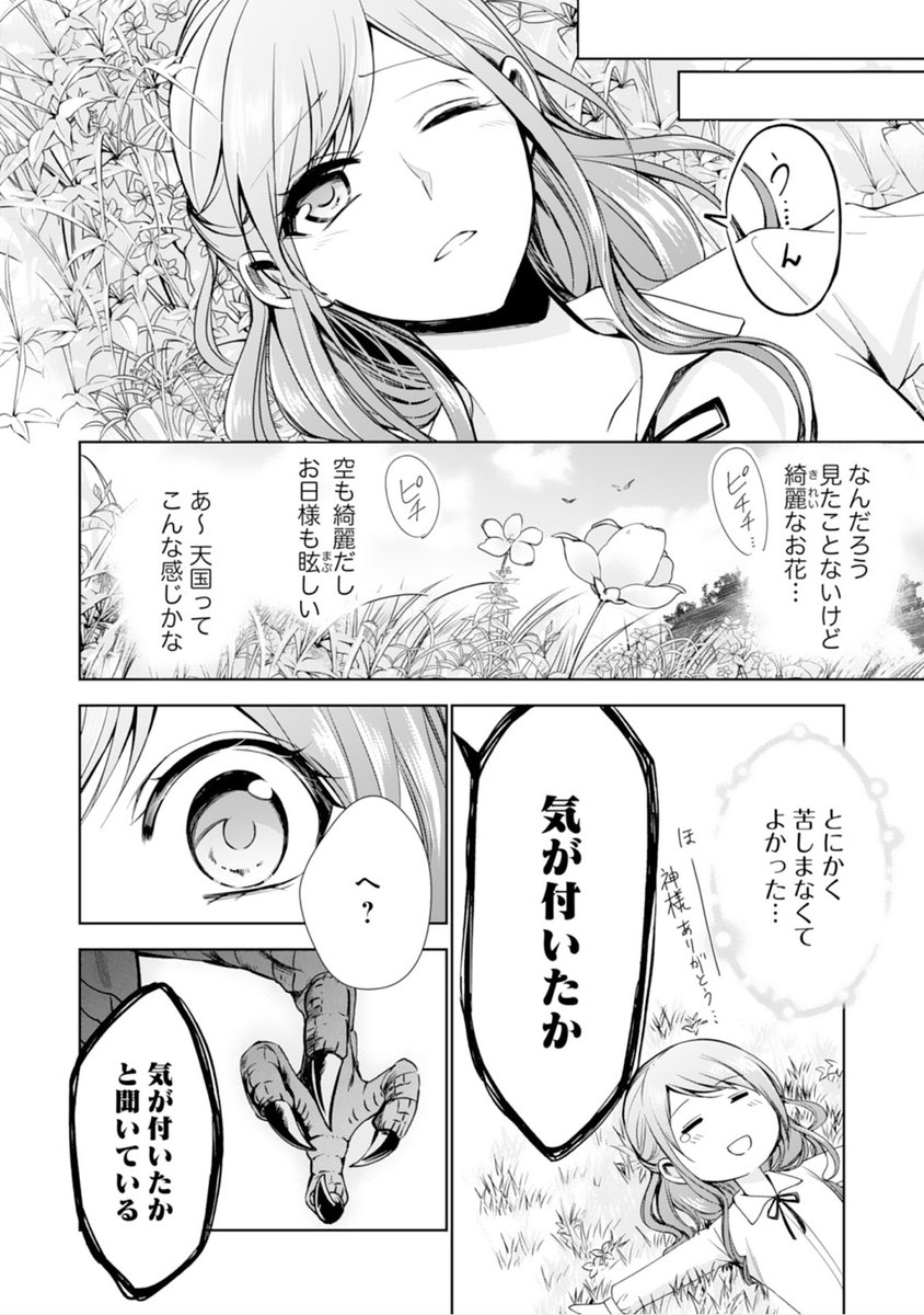 メイドに転生したら、うっかり竜王様の胃袋掴んじゃいました~元 メイドに転生したら、うっかり竜王様の胃袋掴んじゃいました~元