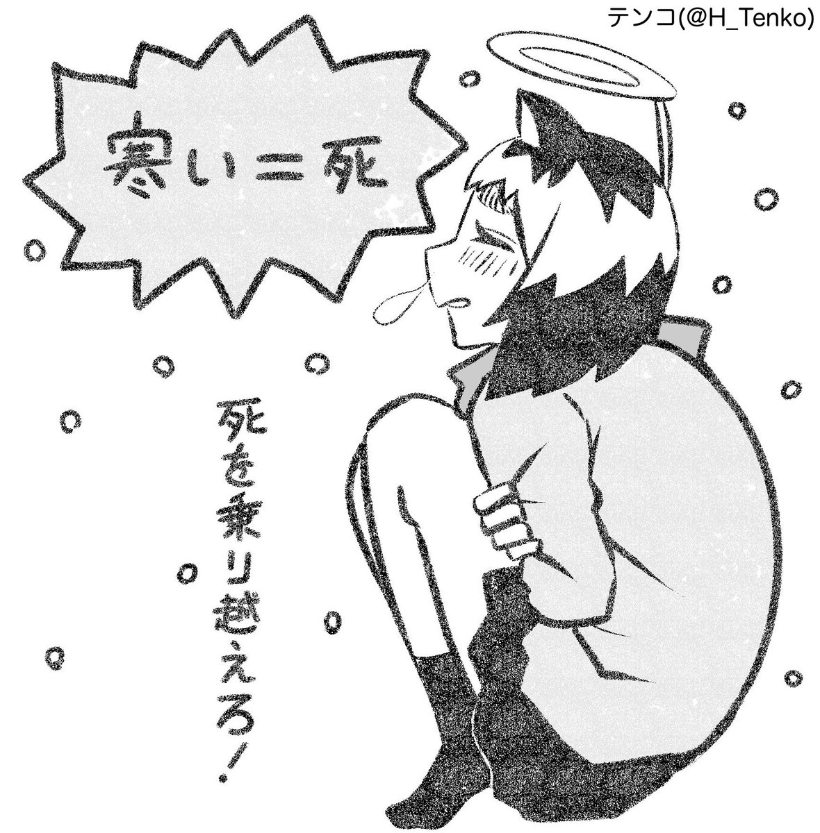 冬はやっぱし、さびぃなあ
#今日のテンコちゃん 