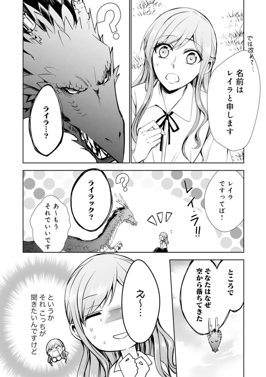 メイドに転生したら、うっかり竜王様の胃袋掴んじゃいました~元 メイドに転生したら、うっかり竜王様の胃袋掴んじゃいました~元