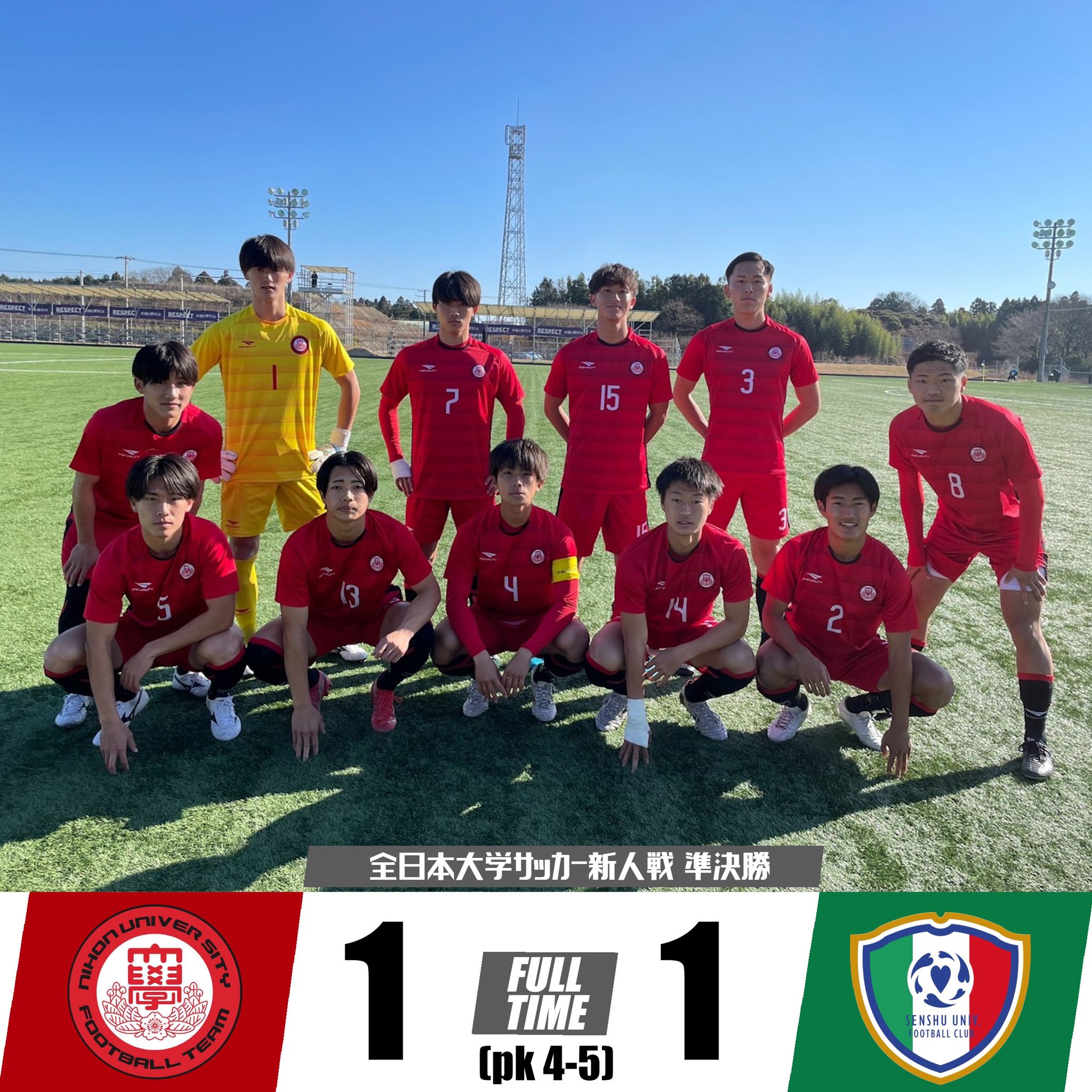 日本大学サッカー部 第5回全日本サッカー新人戦 準決勝 専修大学 1 1 Pk4 5 02 小林佑 前半2分に西山のパスに抜け出した小林が冷静に決める 後半は我慢の時間が続き 75分にミドルシュートを決められ同点に追いつかれ Pk戦へ Pk戦の末惜しくも