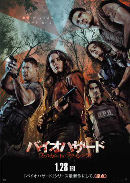 1月28日(金)公開📢 『#バイオハザード：ウェルカム・トゥ・ラクーン