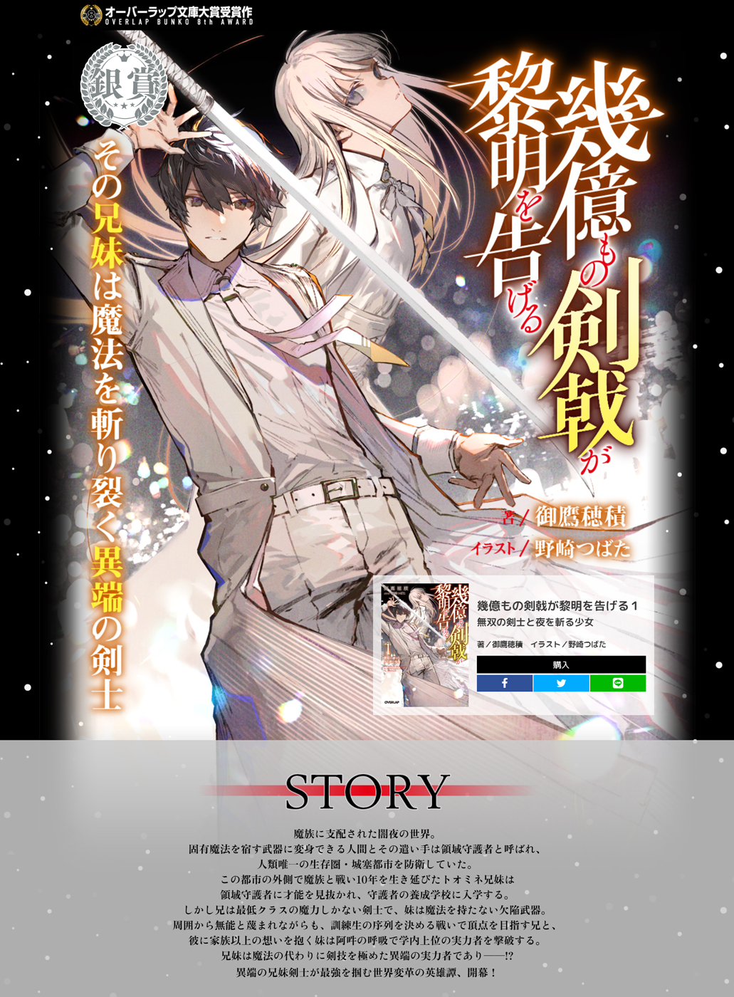 御鷹穂積 幾億もの剣戟1 25 Hozumimitaka Twitter