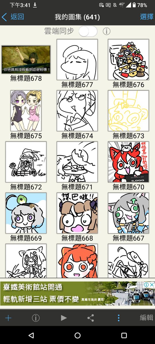 近期塗鴉 