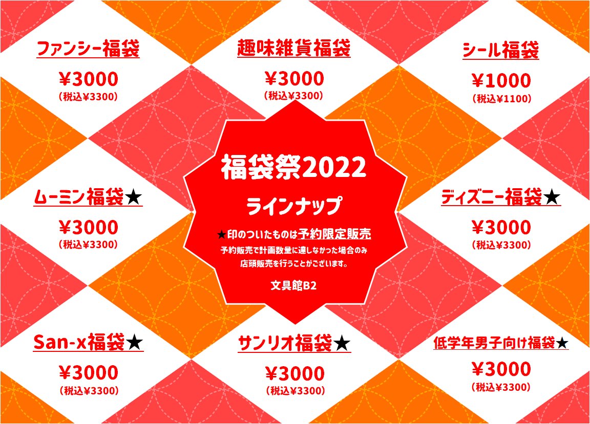 文具館b2 ビーツー 只今 ムーミン福袋 の予約が満了となりました たくさんのご予約ありがとうございます 店頭販売はございませんのでご了承くださいませ Twitter