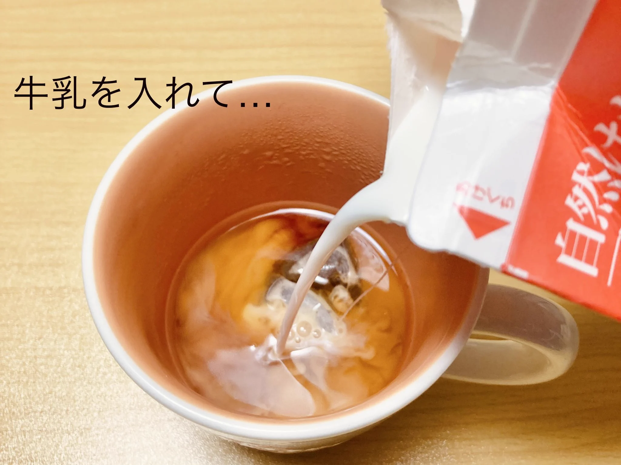 簡単だけど美味しくなる？美味しいロイヤルミルクティーの作り方！