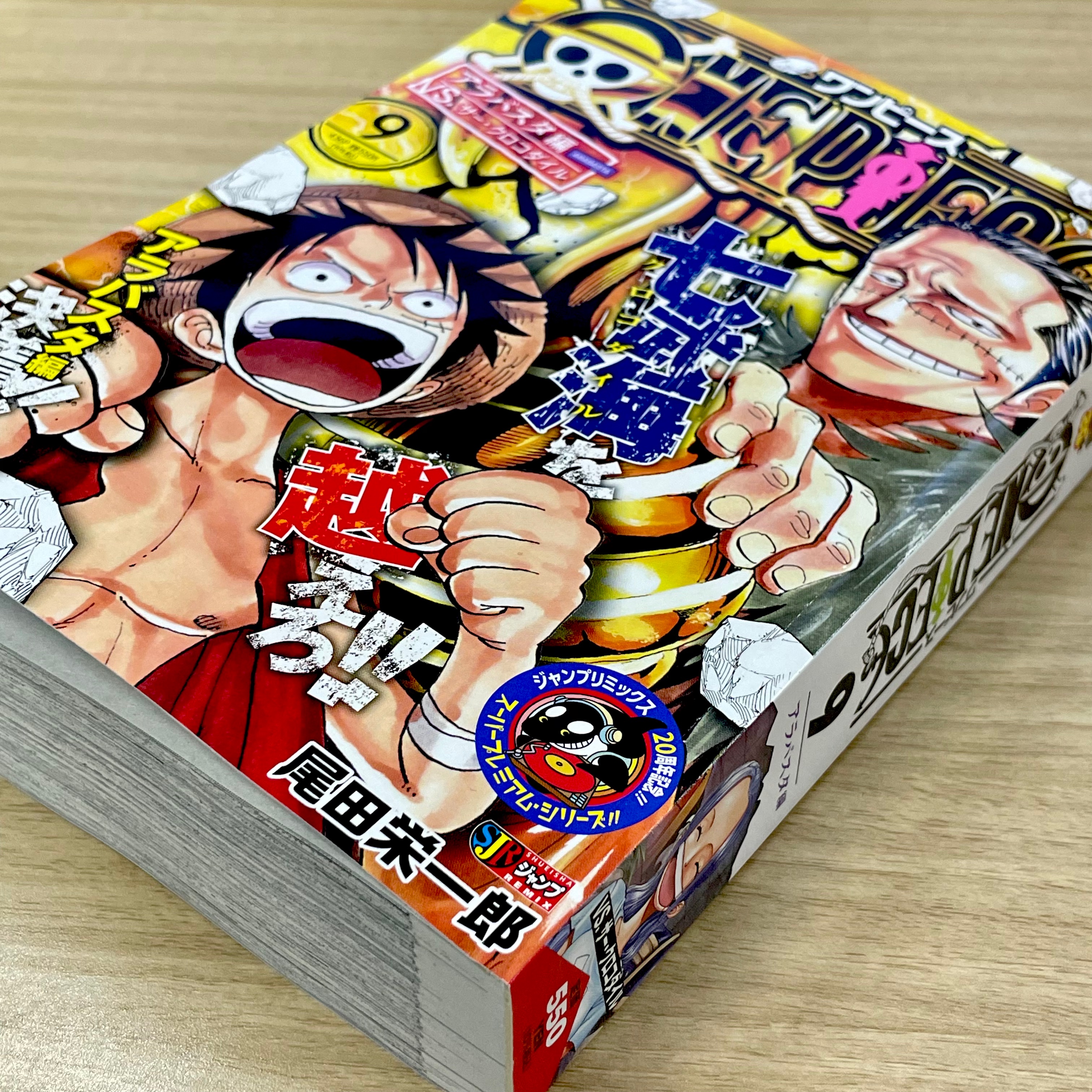 One Piece スタッフ 公式 Official Ar Twitter 本日発売 ジャンプリミックス ルフィとクロコダイルの死闘 そしてその先には One Piece屈指の 感動シーンまで一気読み 全21話収録の超お得コミックス 全国の コンビニなどで 隔週金曜日に新刊発売中