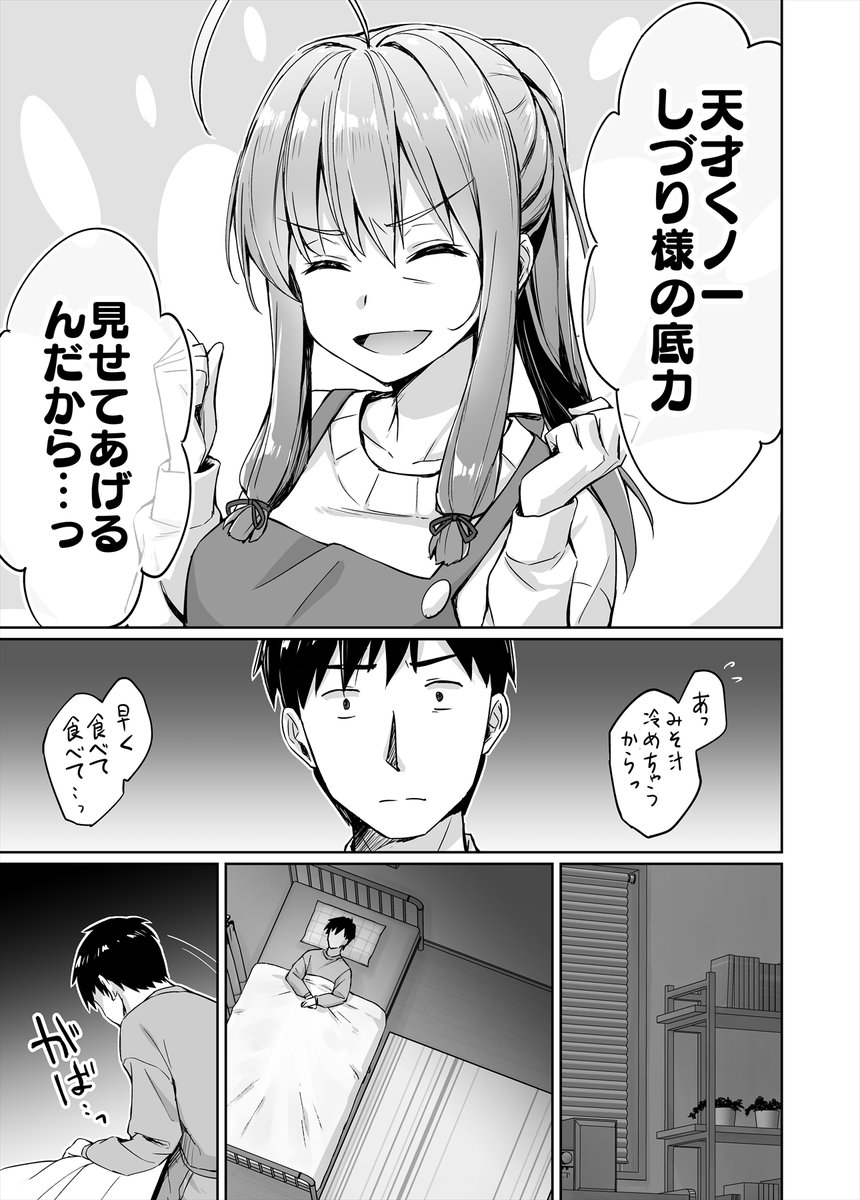 第42話「本当に守りたいもの(2/2)」
#ニートでオタクなくノ一となぜか同棲はじめました 