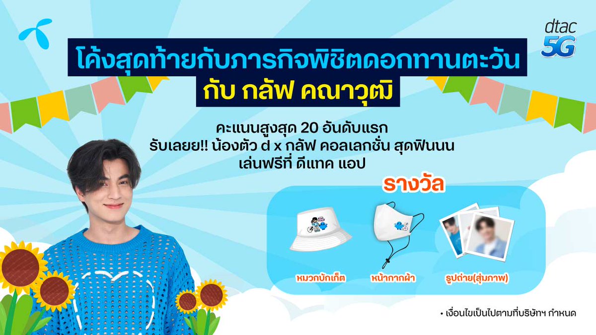True dtac5G tweet media