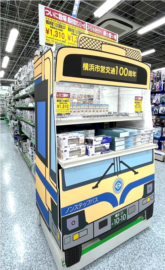 本日発売❗️】 #バスコレクション 横浜市営100周年スペシャル が