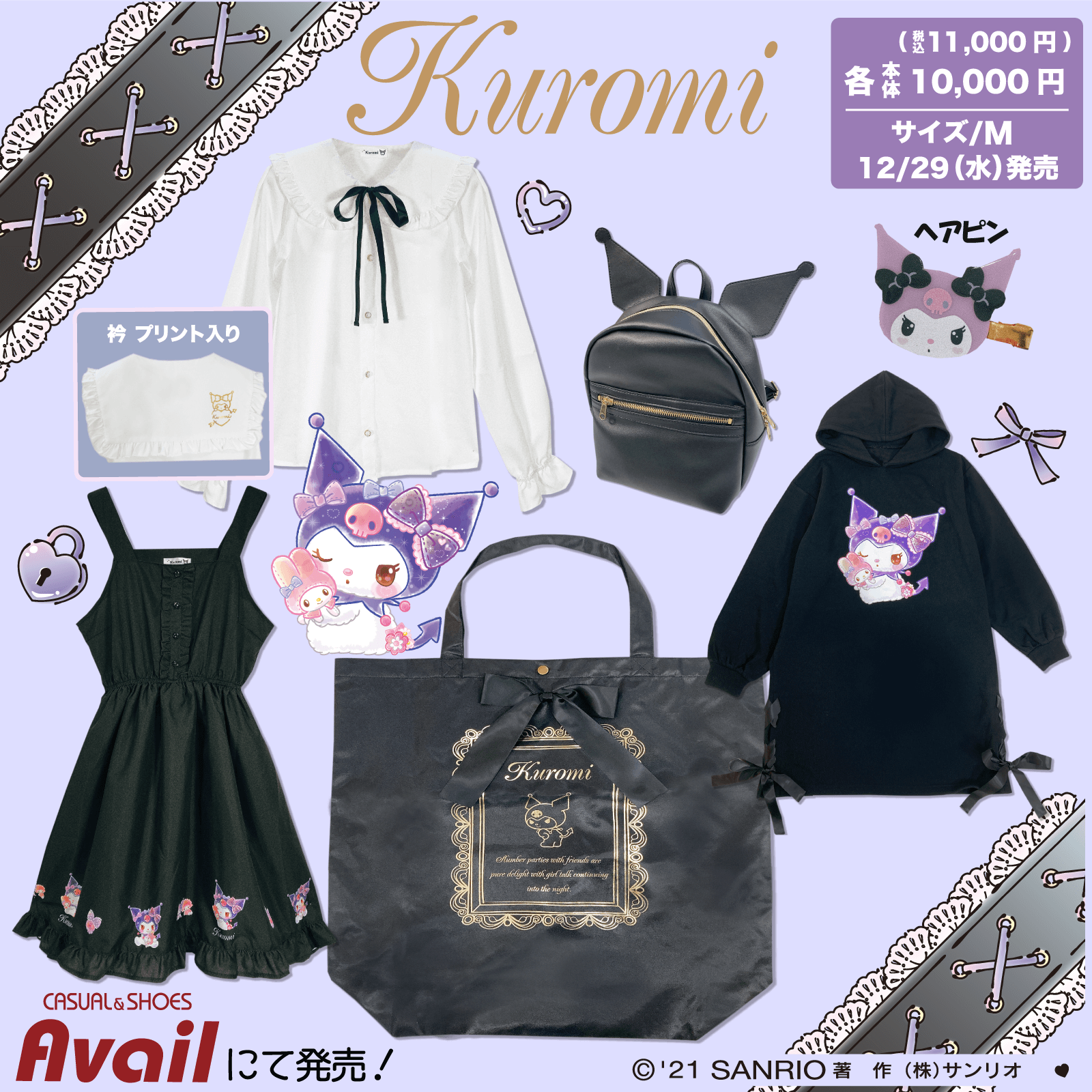 ☆アベイル クロミ ハッピーバッグ2023☆ - その他 ☆アベイル クロミ ハッピーバッグ2023☆ - その他