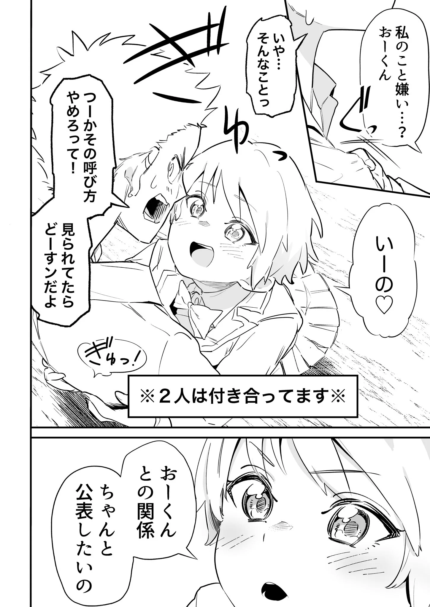 生徒会長とヤンキーは対立している？実は付き合っていたwww