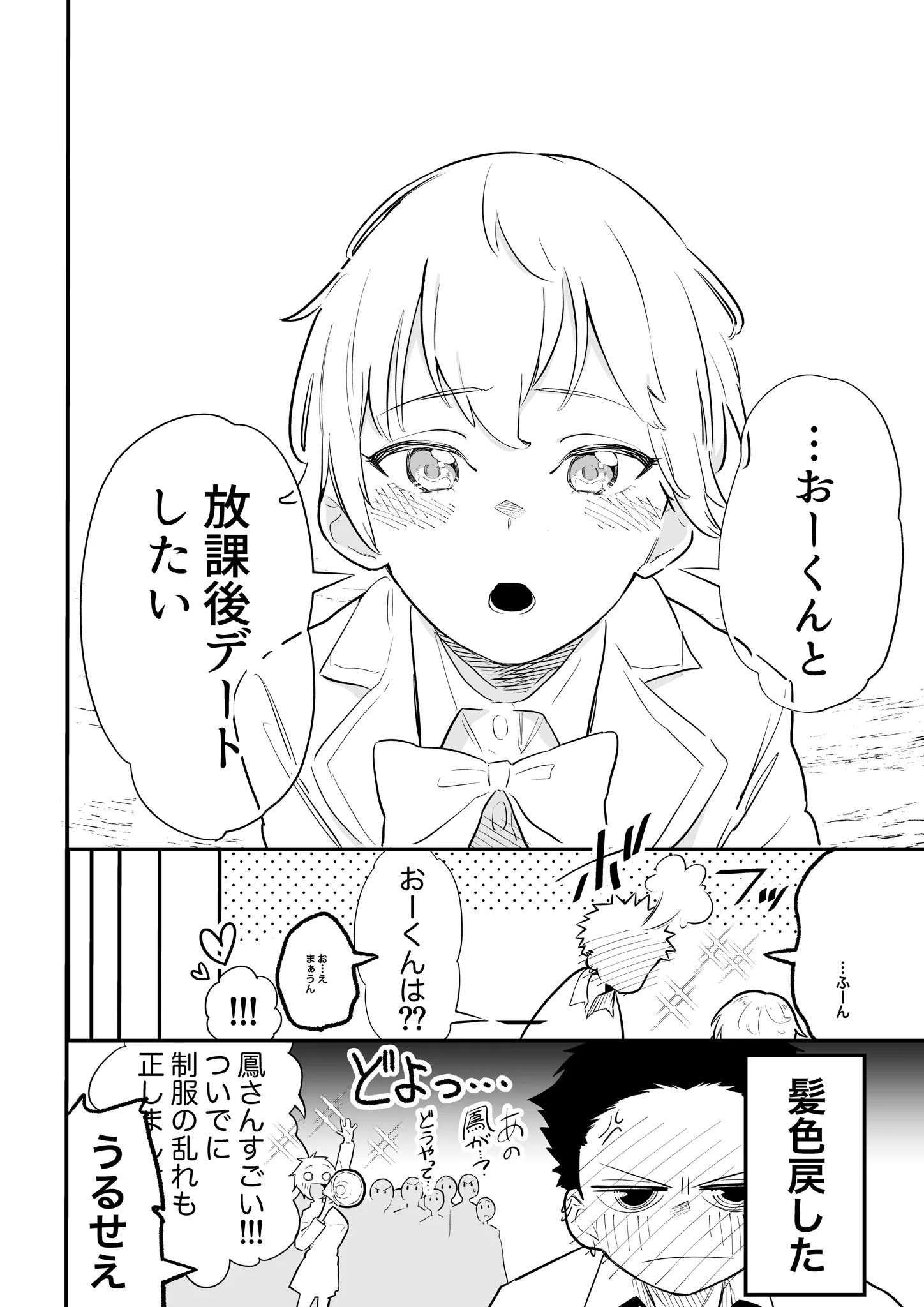 生徒会長とヤンキーは対立している？実は付き合っていたwww