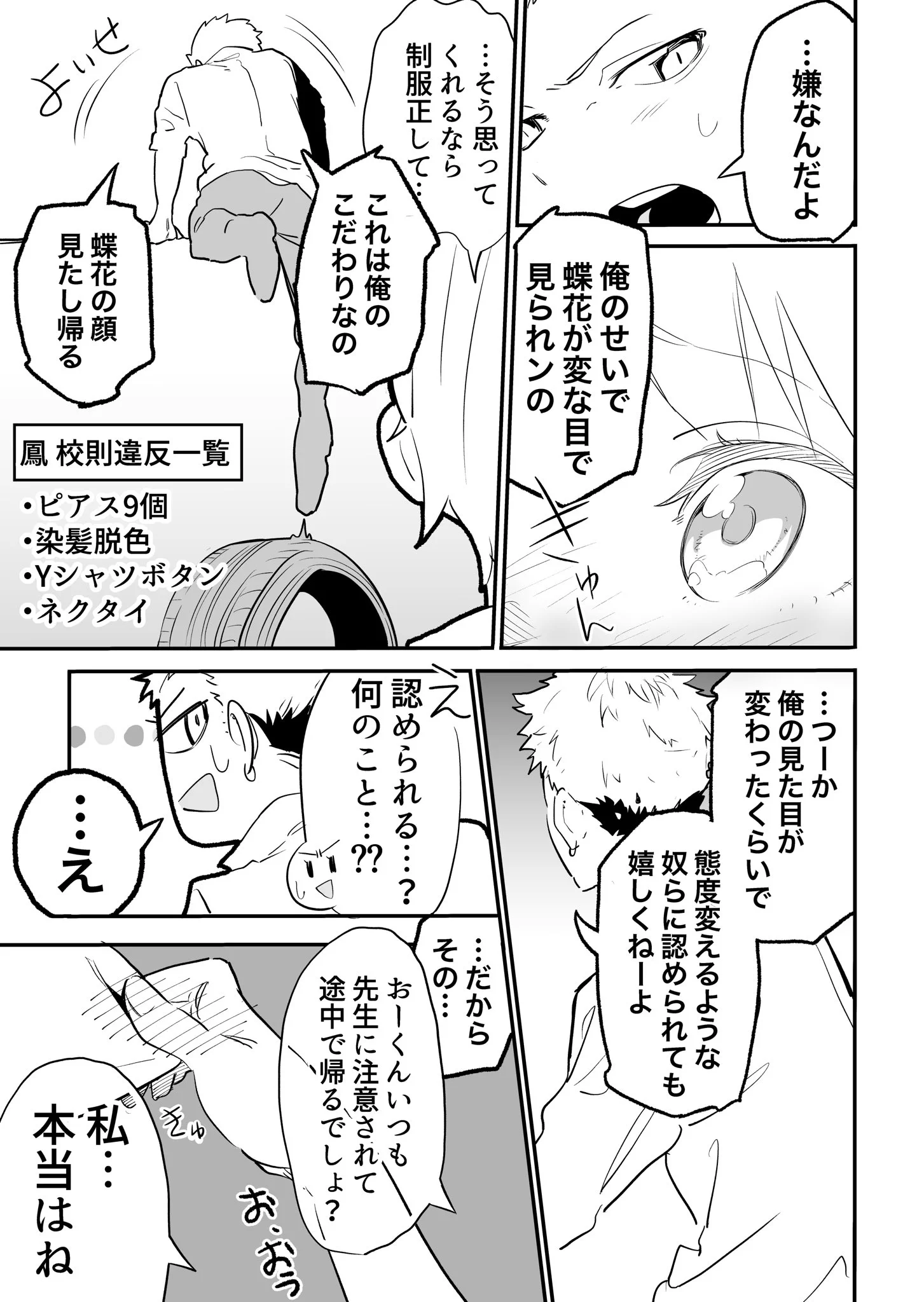 生徒会長とヤンキーは対立している？実は付き合っていたwww
