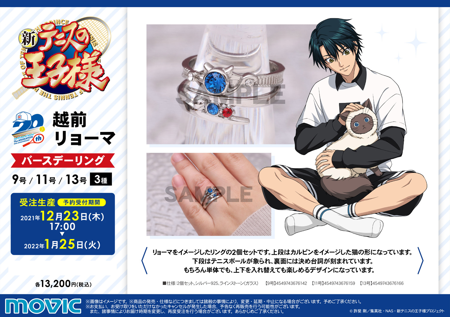 新テニスの王子様 バースデーリング 遠山金太郎 13号【受注生産