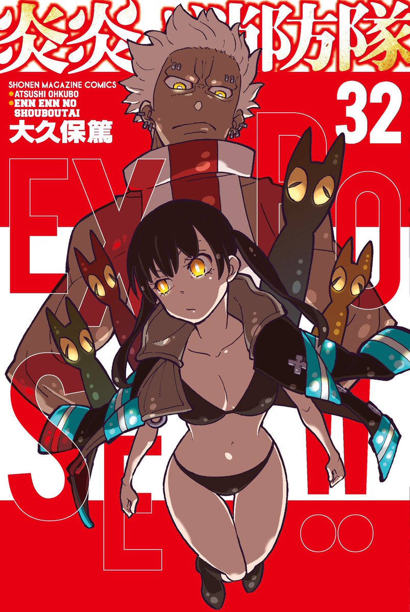 原作情報】 週刊少年マガジン4・5合併号発売中！ 『炎炎ノ消防隊』も