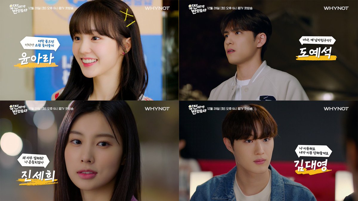 koktv_official's tweet photo. ⭐일진에게 반했을 때 캐릭터 티저 공개⭐
🔗 https://t.co/YeD8ngDEWV

#일진에게반했을때 #BESTMISTAKE #BESTMISTAKE3 #이은재 #강율 #김원필 #강혜원 #박이현 #윤준원 #윤현석 #최찬이 #권나연 #이정준 #주현영 #금동현 #DAY6 #CIX #WOOAH #EPEX #콬TV https://t.co/yM2eR7mEIw
