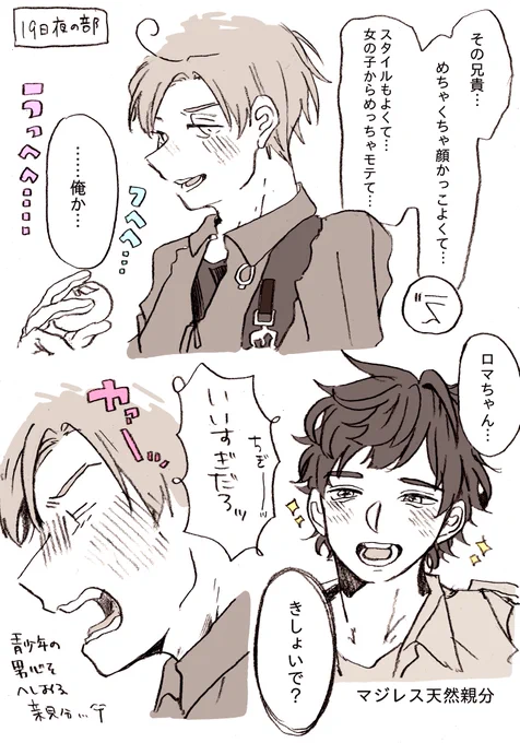 ミュバレ随時④
ロマ西のアドリブ、賛否両論分かれそうだけど私は大好きです❤️ミュロマちゃんは、めちゃめちゃいい子 