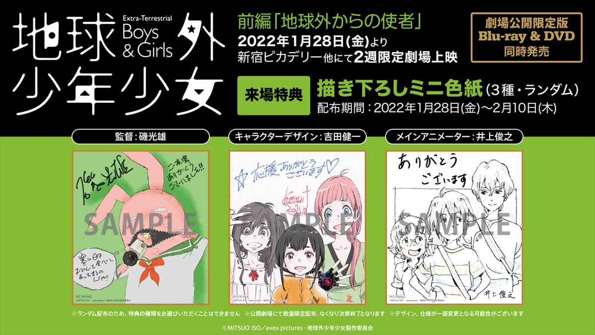 『地球外少年少女』劇場公開限定版Blu-ray　前編後編、パンフレットセット 地球外少年少女』劇場公開限定版Blu-ray 前編後編、パンフレットセット