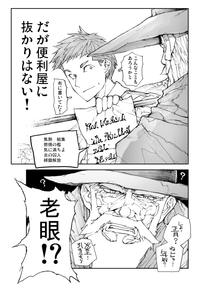 便利屋斎藤さん、異世界に行く
第6節「黄金の騎士」総集編3
「冒険者の段位(レベル)」中編 