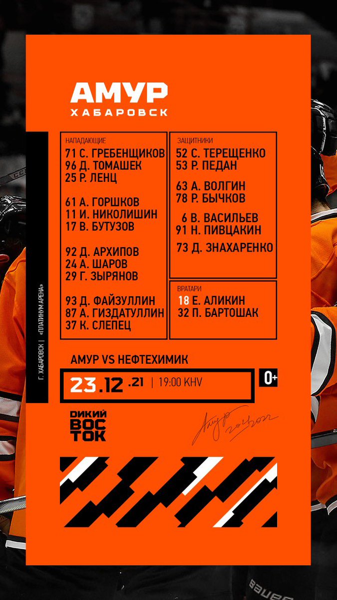 hcamur's tweet photo. Наш состав на второй матч с @HCNeftekhimik68 https://t.co/OJxJYwBEjS