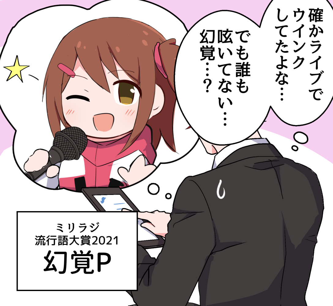 今年のミリラジ流行語大賞決定!
#millionradio 