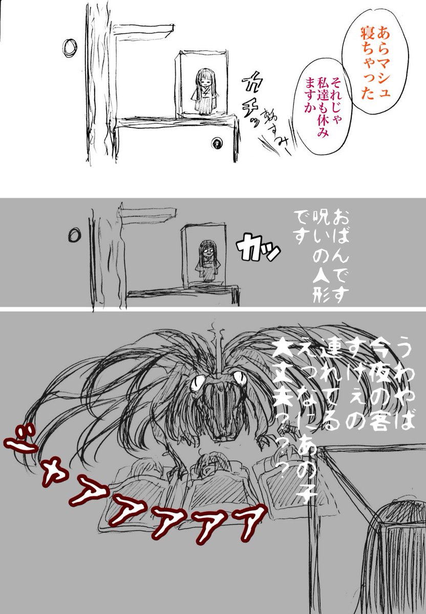 修学旅行のバスと風呂とあと呪い 