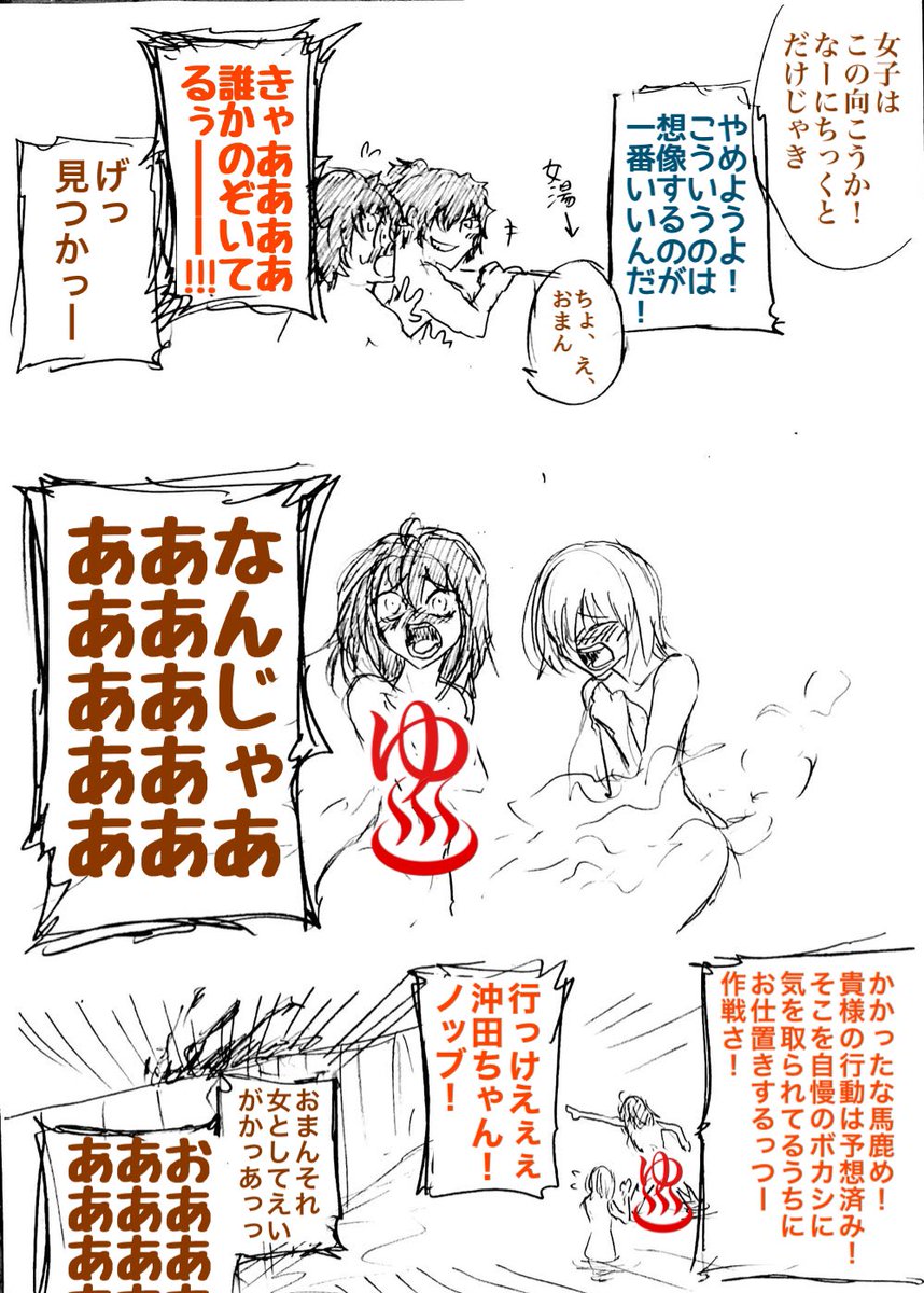 修学旅行のバスと風呂とあと呪い 
