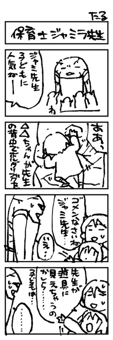 保育士ジャミラ先生 