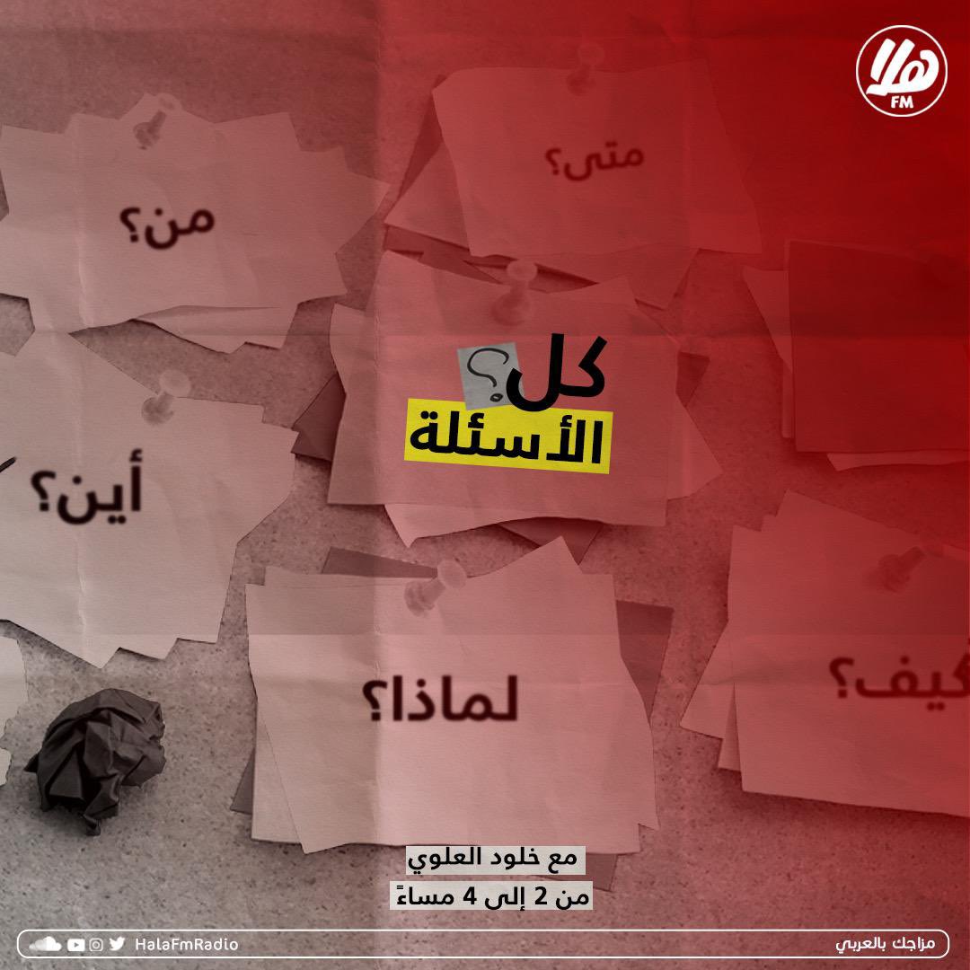 Turki_albalushi's tweet photo. الصحفية الإذاعية ومقدمة برنامج "كل الأسئلة" في إذاعة @Halafmradio خلود العلوي @KhuloodAlwai مدير عام أول إذاعة خاصة في #عُمان-أوقفت عن العمل وتقديم أي برنامج منذ الأسبوع الأول من ديسمبر الجاري، قرار الإيقاف جاء بإتصال من وزارة الإعلام وتم ابلاغ إدارة الإذاعة بقرار الايقاف شفهياً. https://t.co/14mdQ9aykh
