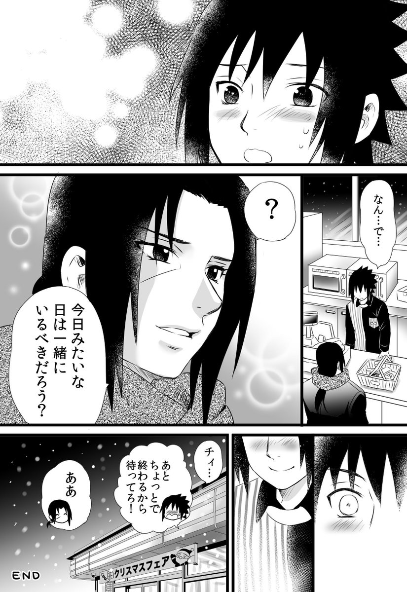 クリスマスだけど受難なさすけちゃんの漫画です。

※とっくにつき合ってるイタサス現代パロです。(兄さんは実家出て一人暮らし)
メリーイタサス〜!!❤💙❄☃🎅🎁💕🎄🎂✨ 