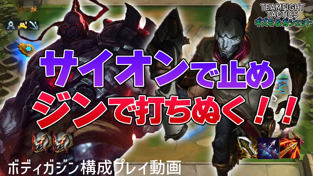 昨日のプレイ動画をYoutubeにアップしました！
サイオンジン構成で１位をとったプレイ動画です。
巨人２個持たせたサイオンが固く何度もスキルをうって相手を止めてくれました！

#黄身ちゃんねる
youtu.be/8Gm6-K0tmak