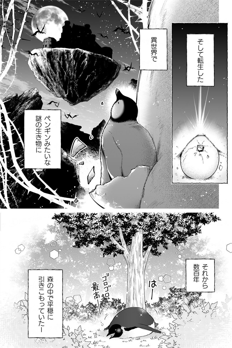 ある日僕は死んだ
そして転生した。異世界で巨大ペンギンにー
押しかけ美少女の目的は生贄になる事!?

引きこもりたい男と食べられたい少女のラブコメ
『異世界ペンギンと食べられたがりの聖女 〜転生したけど引きこもりたい!〜』

COMIC FUZ新連載!1話め無料公開中ですー!
https://t.co/WAhTJIWtSl 