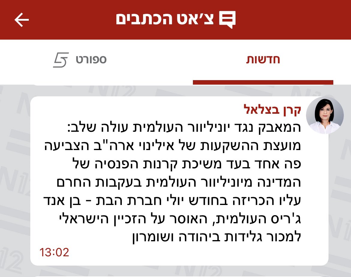 בארה״ב כבר הבינו. כשרוצים להילחם בחרם נגד ישראל, פוגעים ליוניליוור במקום היחיד שמעניין אותה - רווחים.  
מתי בישראל?