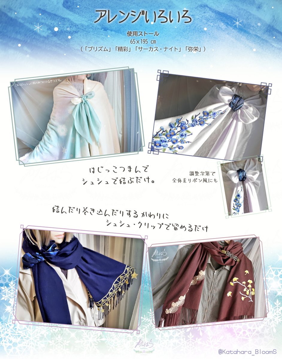 ストールってどうやって巻けばいいの へのストール屋さんの考案したアンサーがファンタジー衣装みたいでかっこいい Togetter