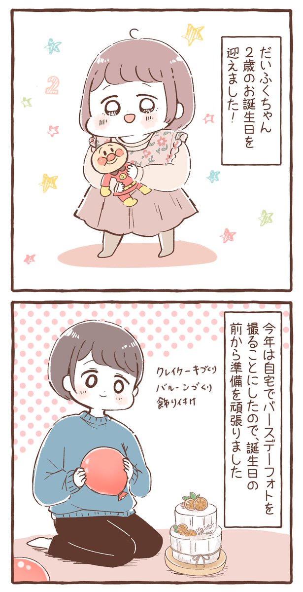 2歳のお誕生日🎂 