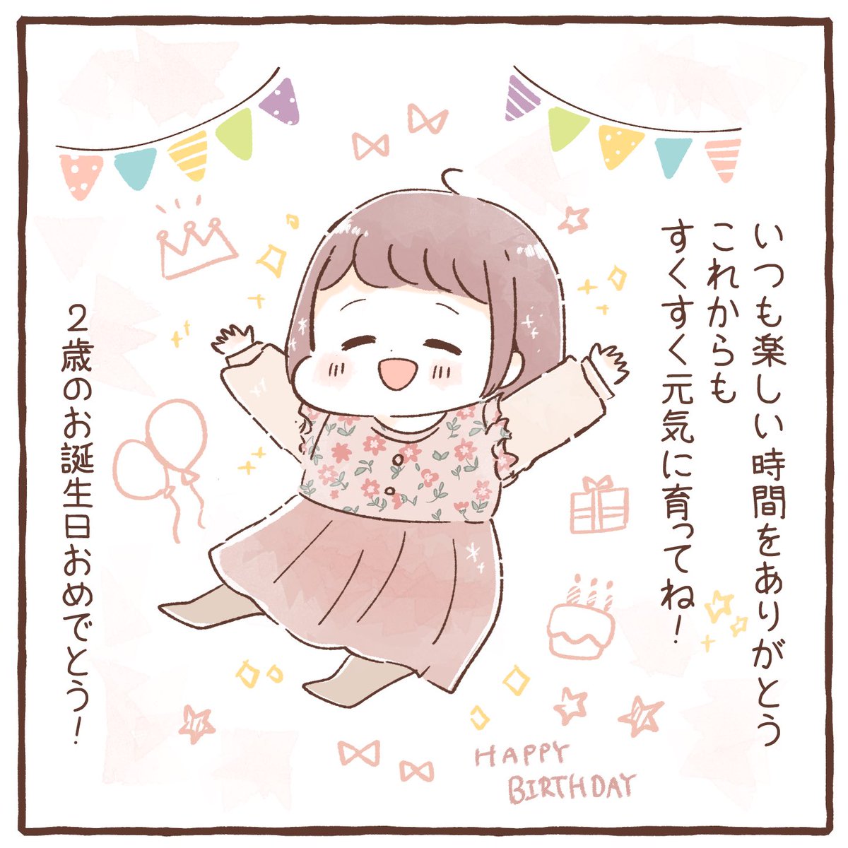 2歳のお誕生日🎂 